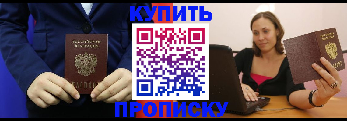 прописка в Удмуртии