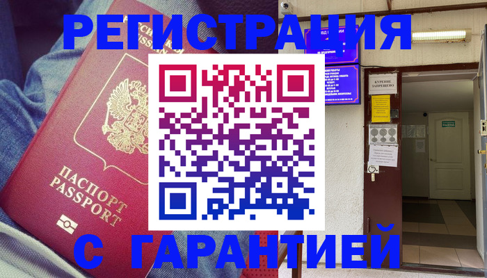 прописка гарантия в Удмуртии